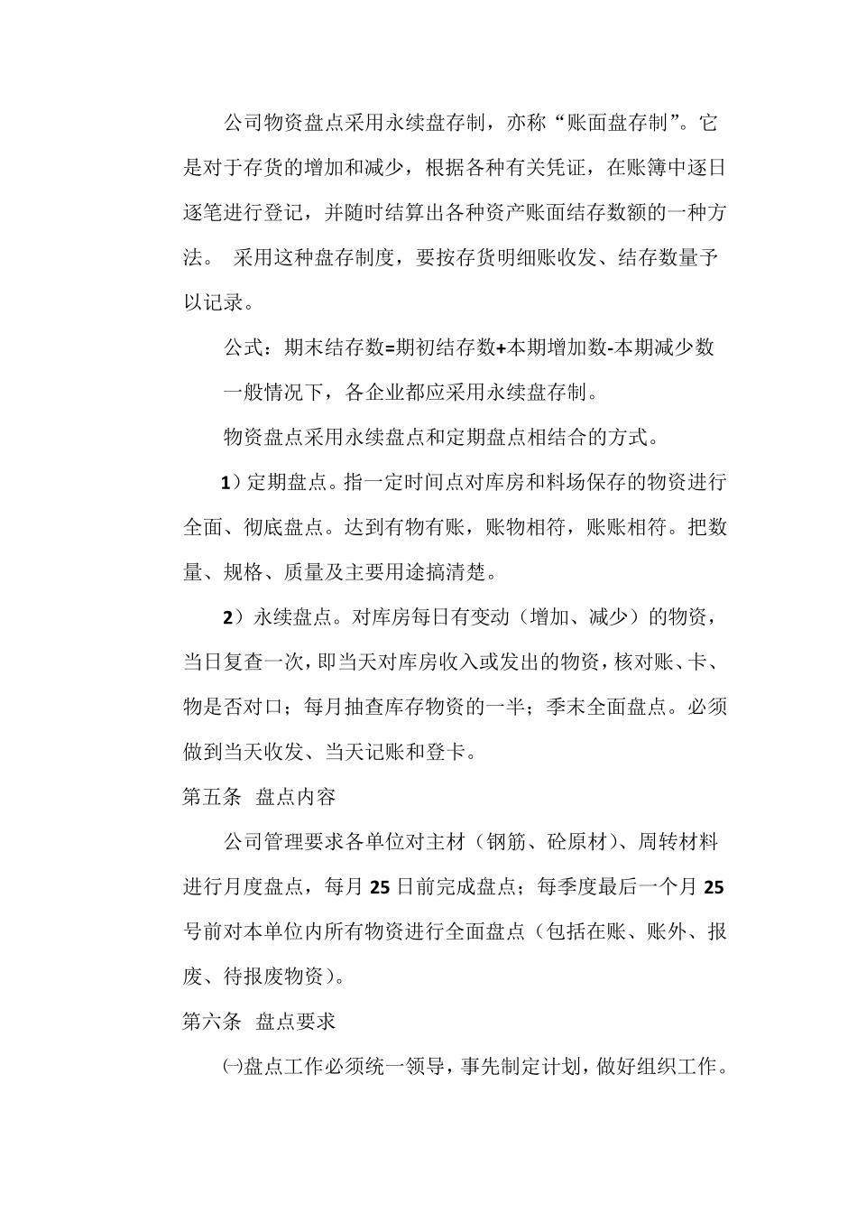 物资盘点管理办法_第2页