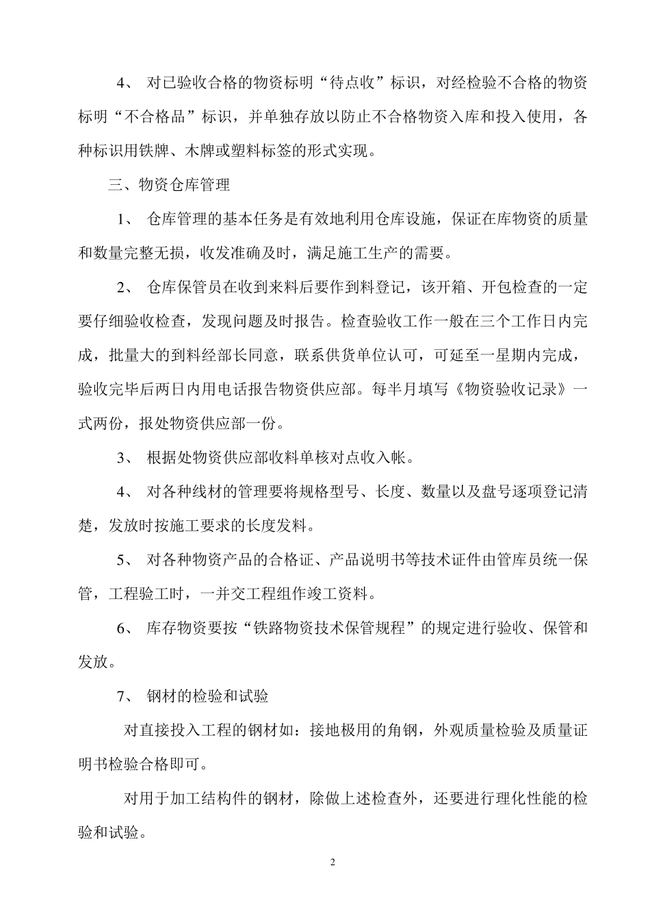 物资管理人员岗位职责_第2页