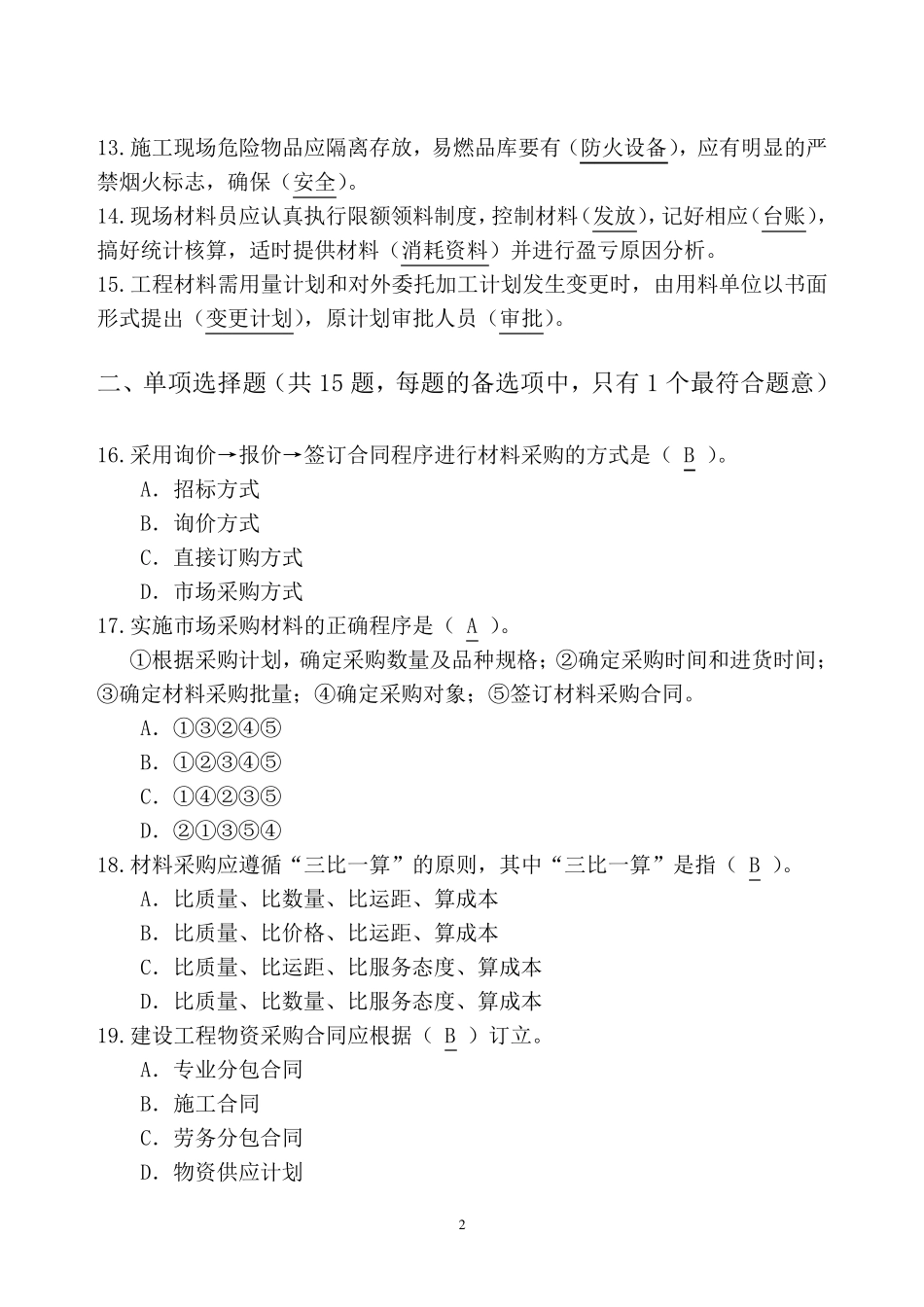 物资管理习题答案_第2页