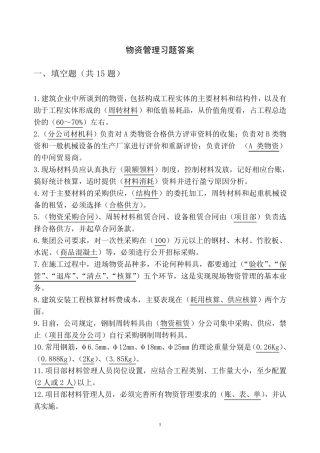物资管理习题答案
