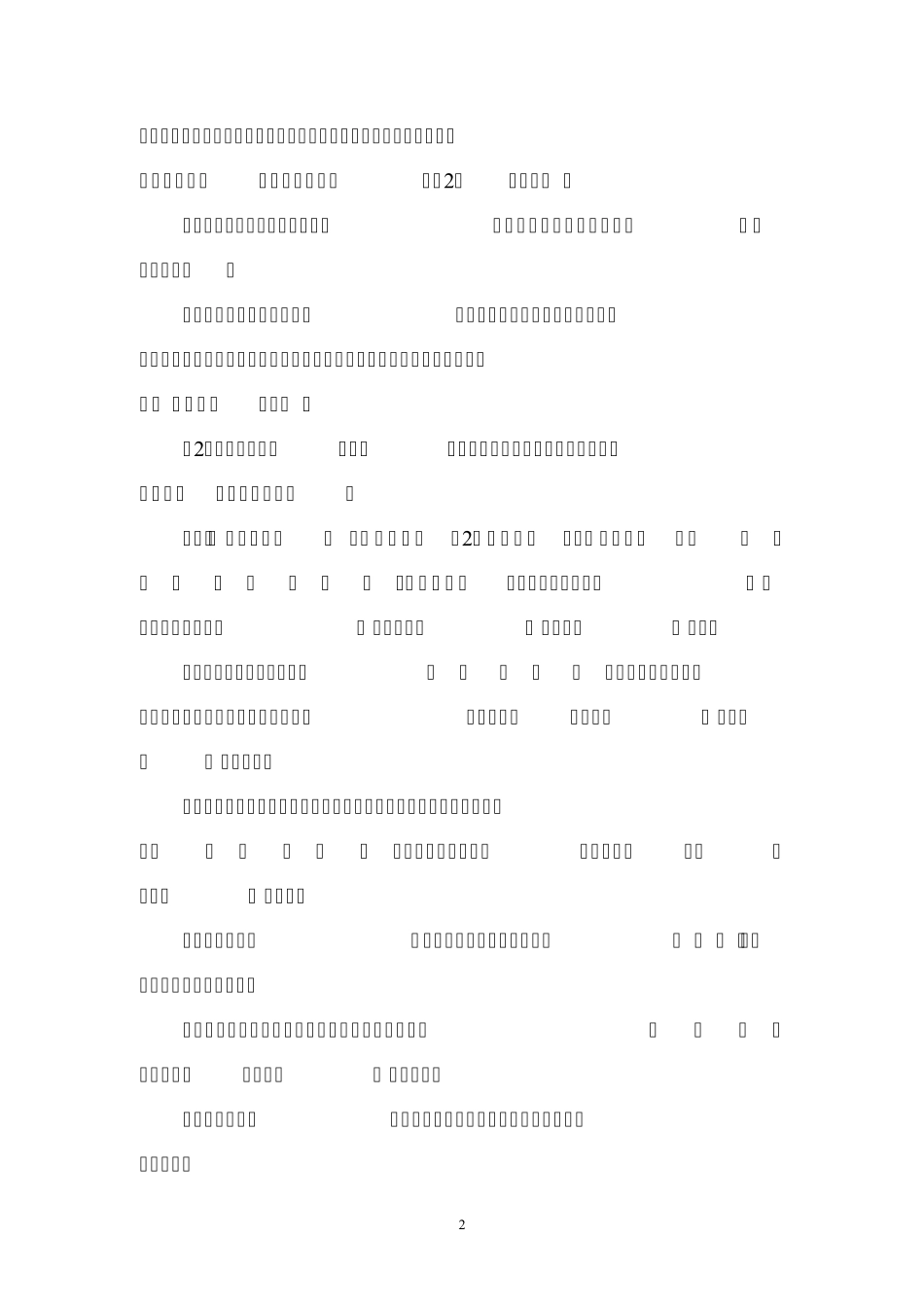 物资管理人员考试题库试题._第2页