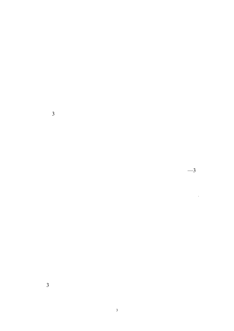 物资管理人员考试题库试题._第3页