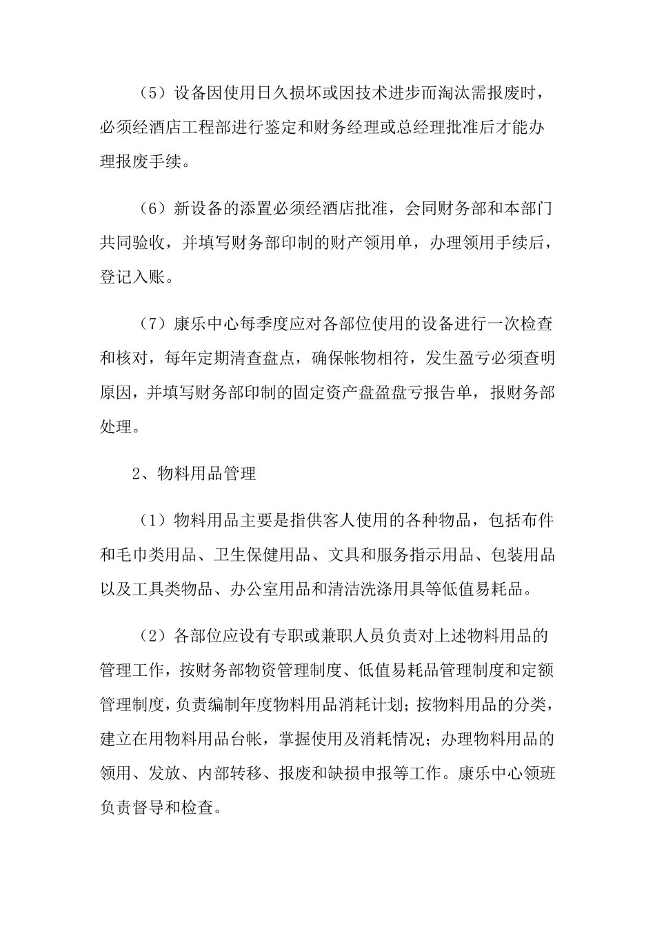 物资管理制度(5篇)_第2页