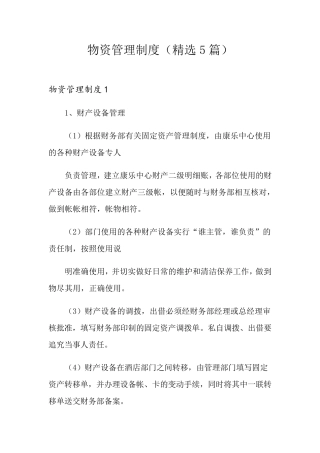 物资管理制度(5篇)