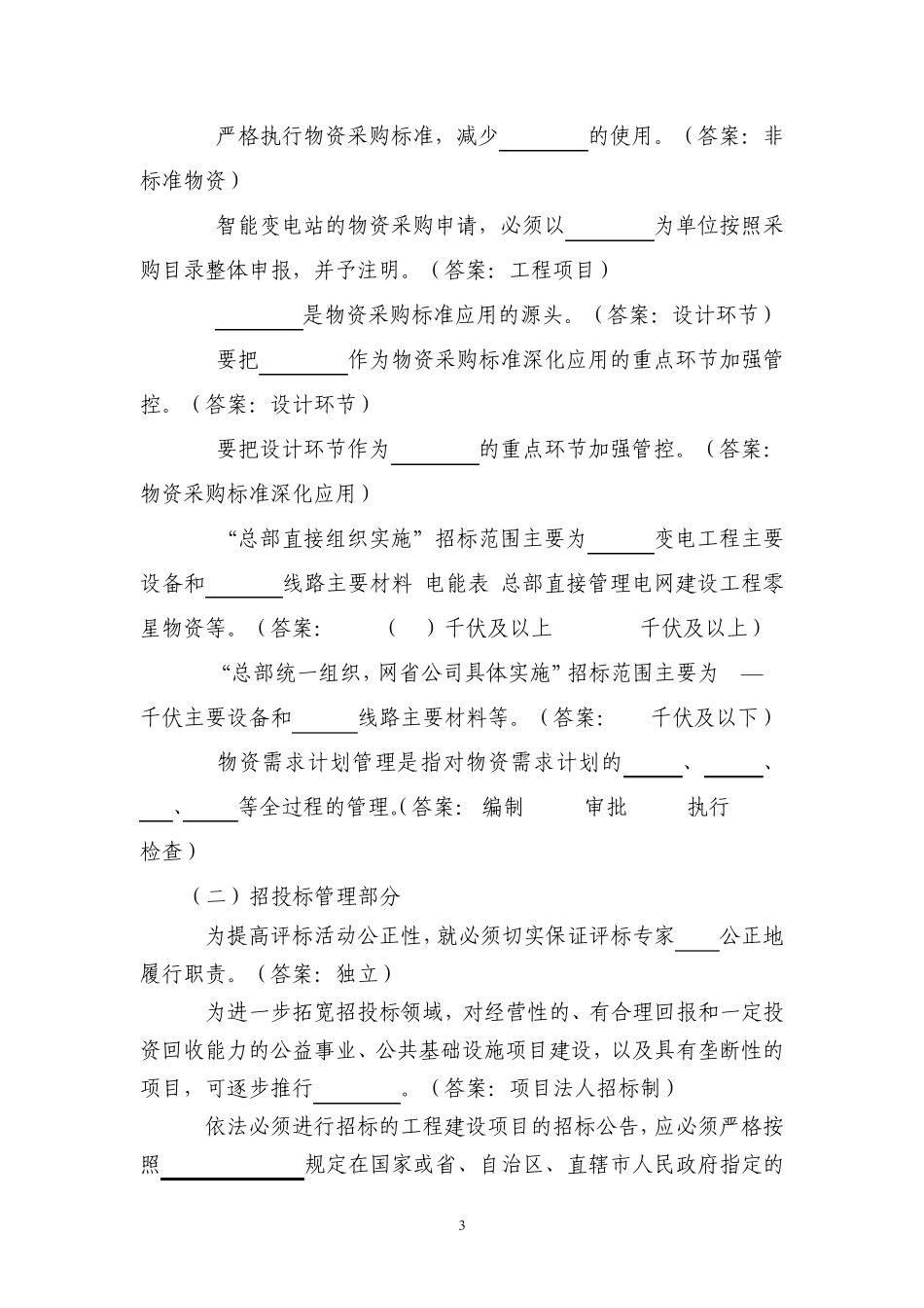 物资管理人员考试题库试题_第3页