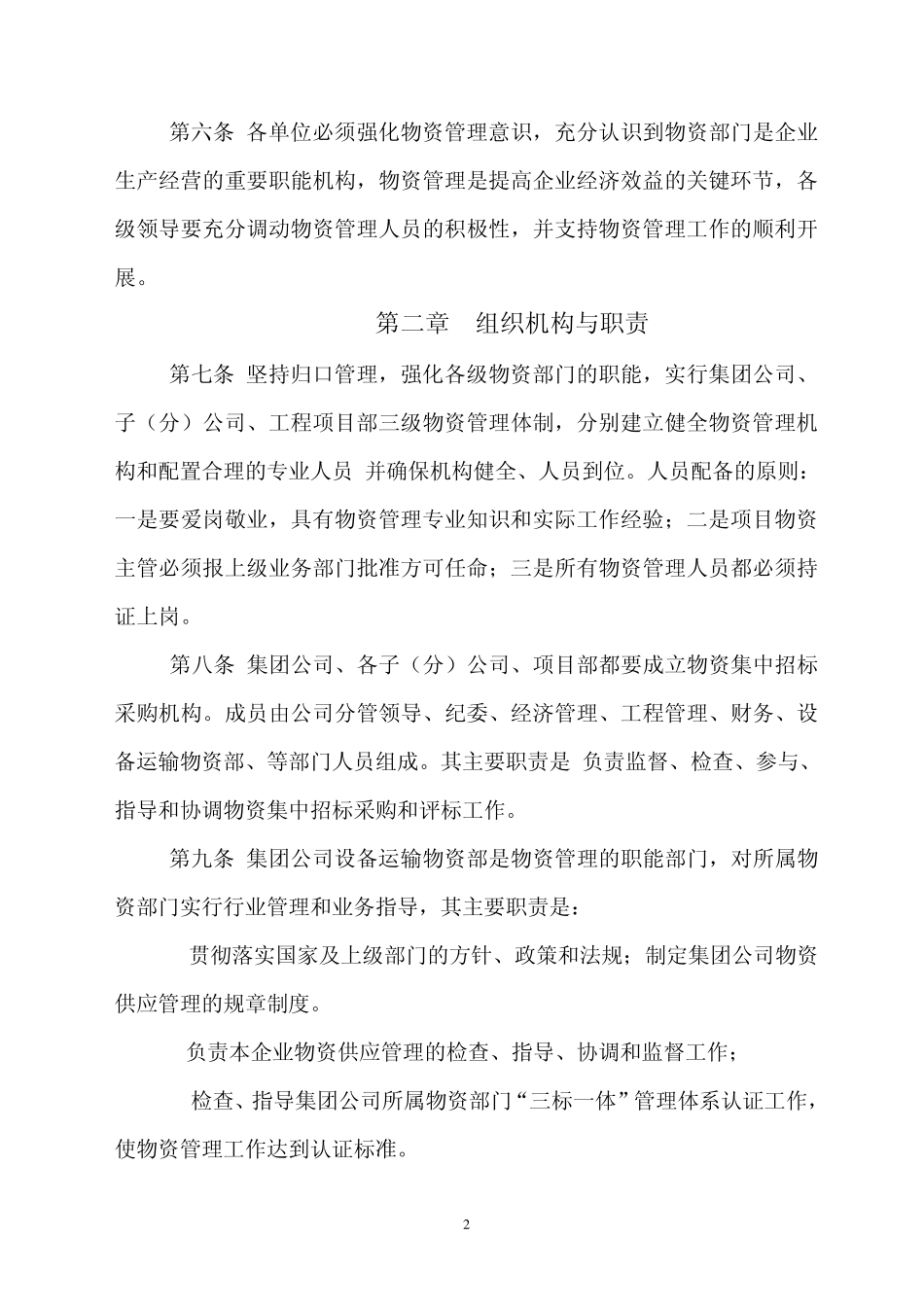 物资管理办法._第2页