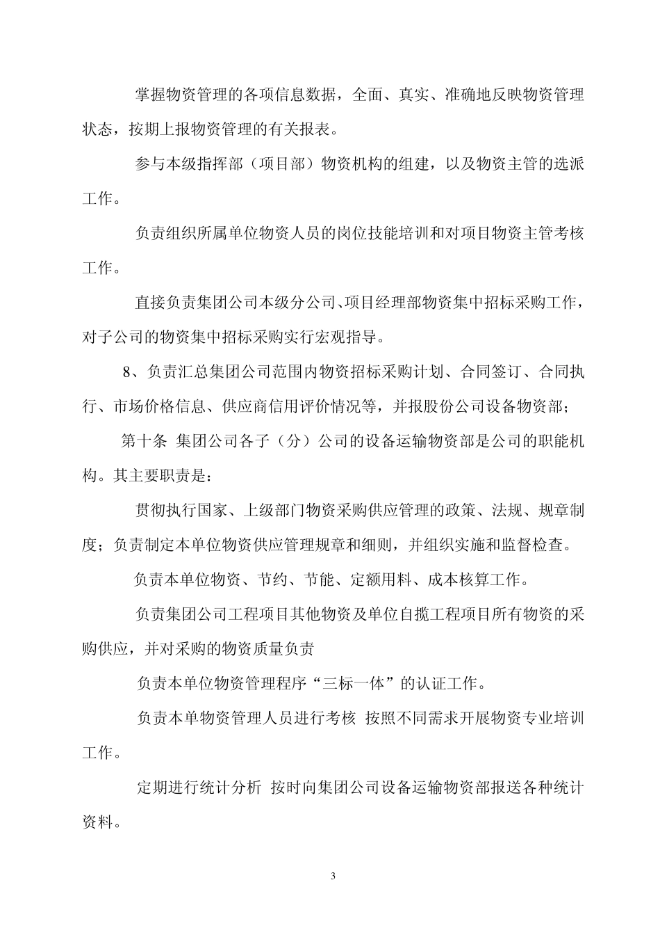 物资管理办法._第3页