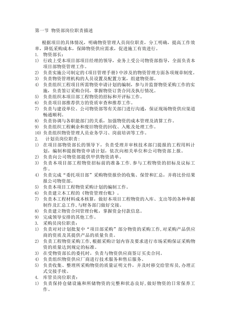 物资管理及保证措施2015820_第2页
