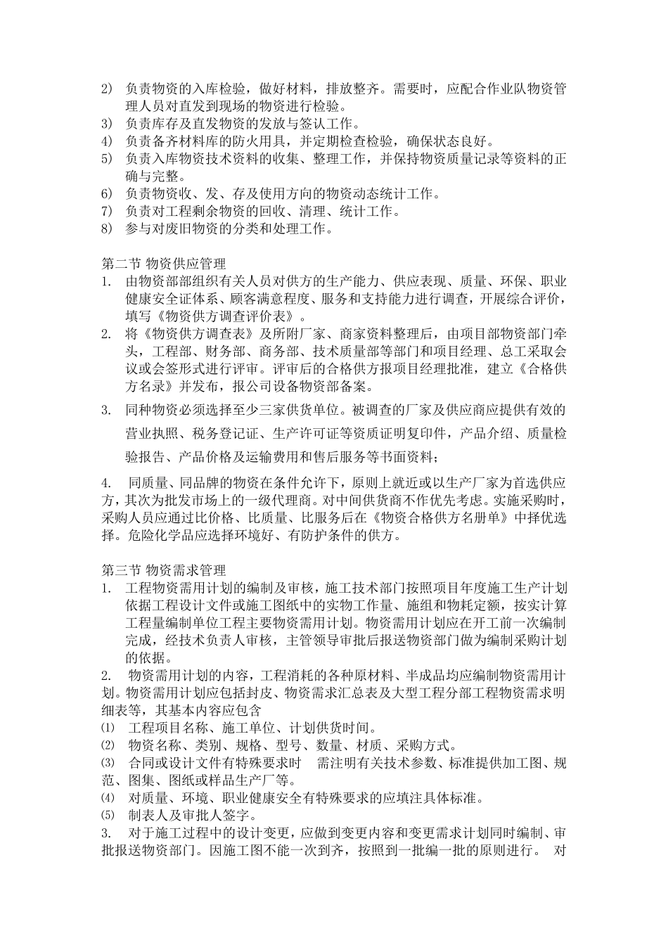 物资管理及保证措施2015820_第3页