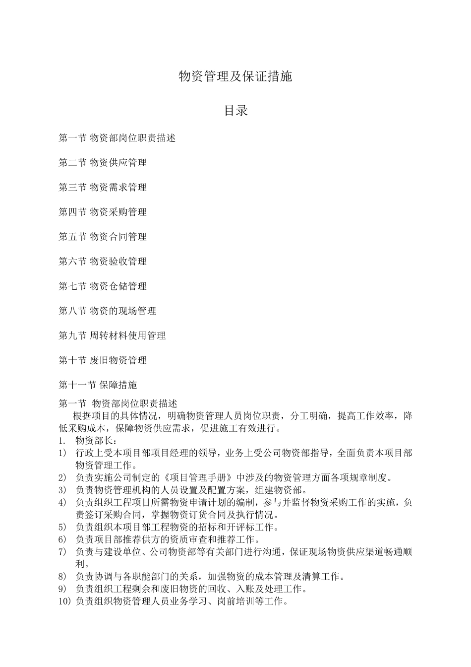 物资管理及保证措施：_第1页