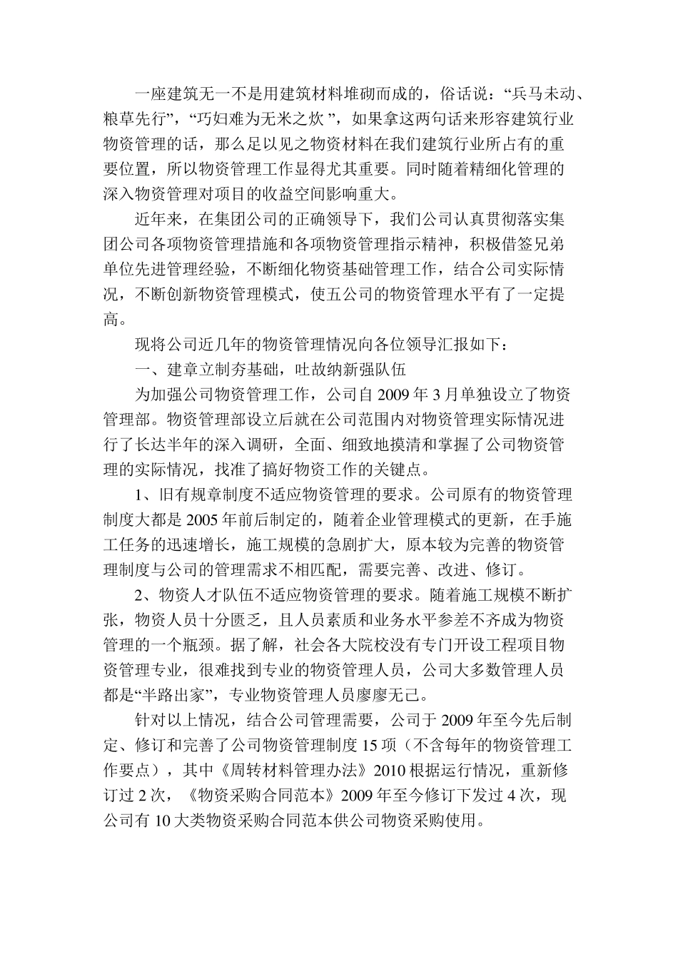 物资管理可行性建议_第1页