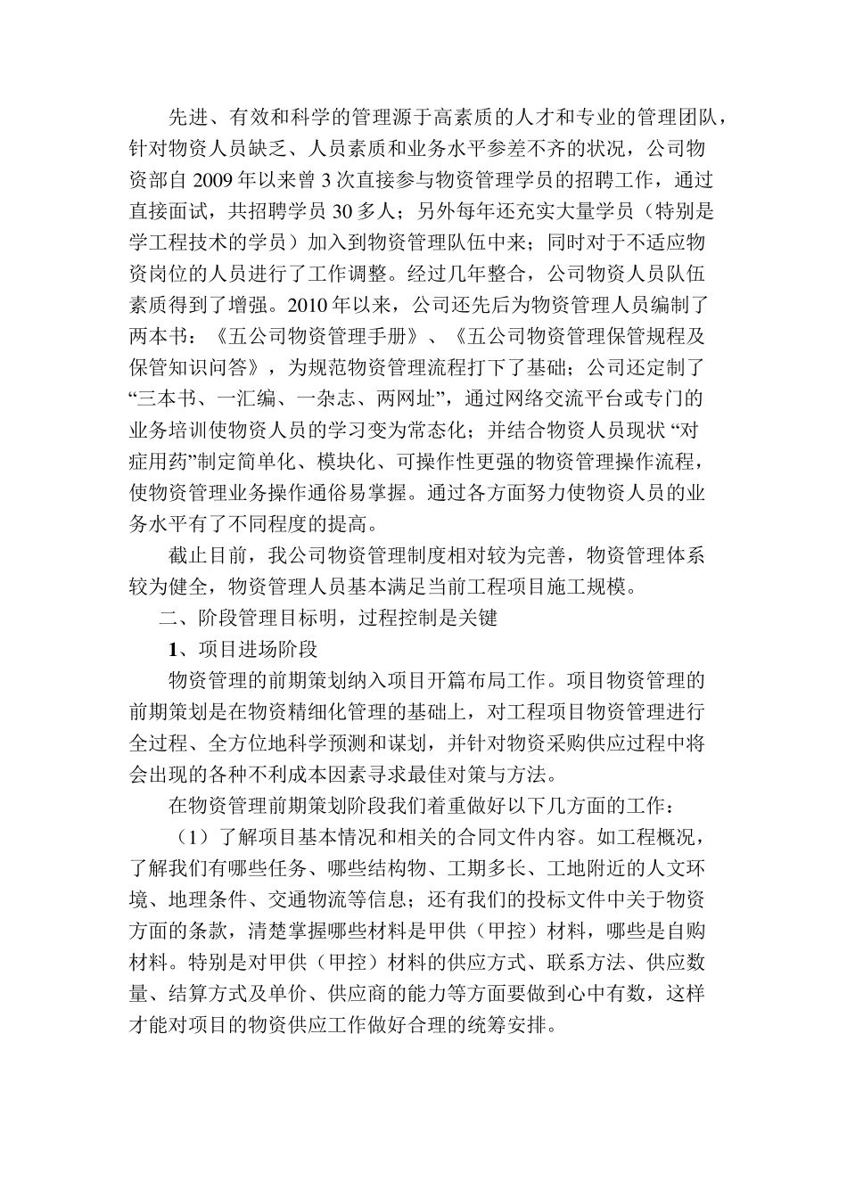 物资管理可行性建议_第2页