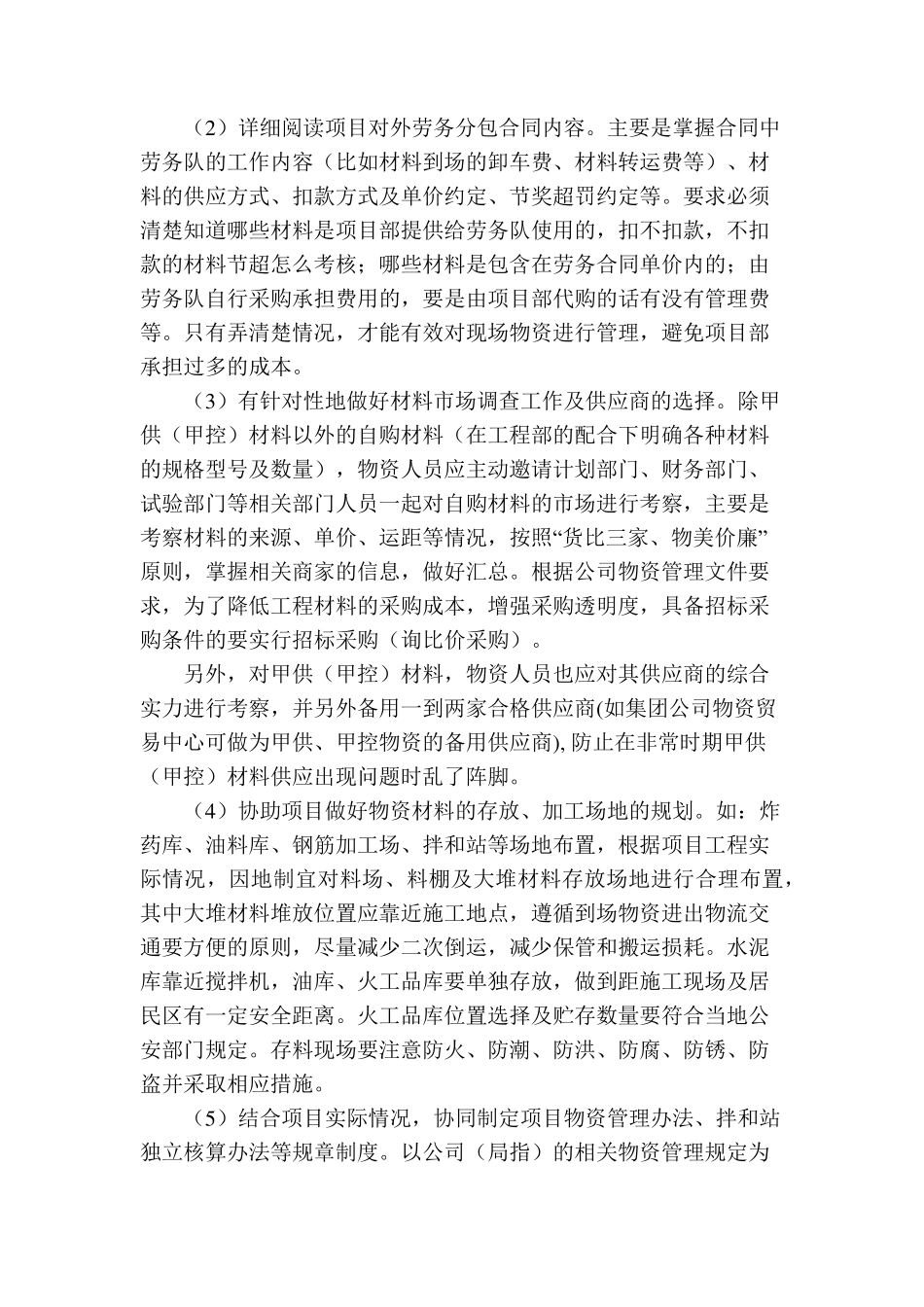 物资管理可行性建议_第3页