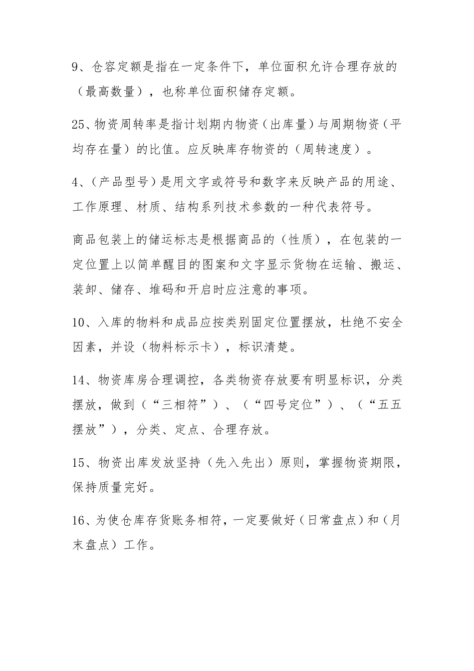 物资管理基础知识_第2页