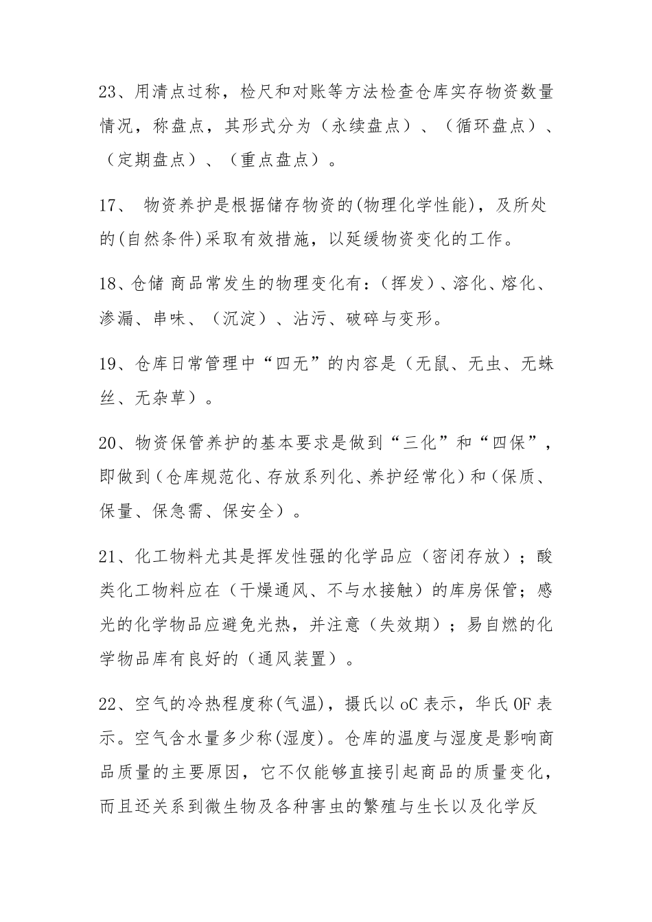 物资管理基础知识_第3页