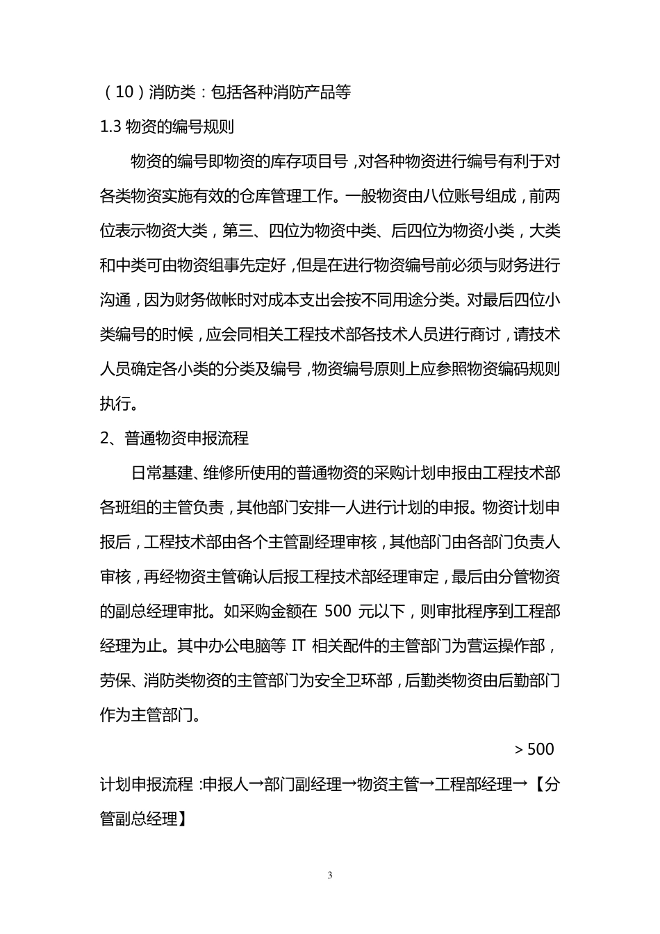 物资管理学习总结_第3页