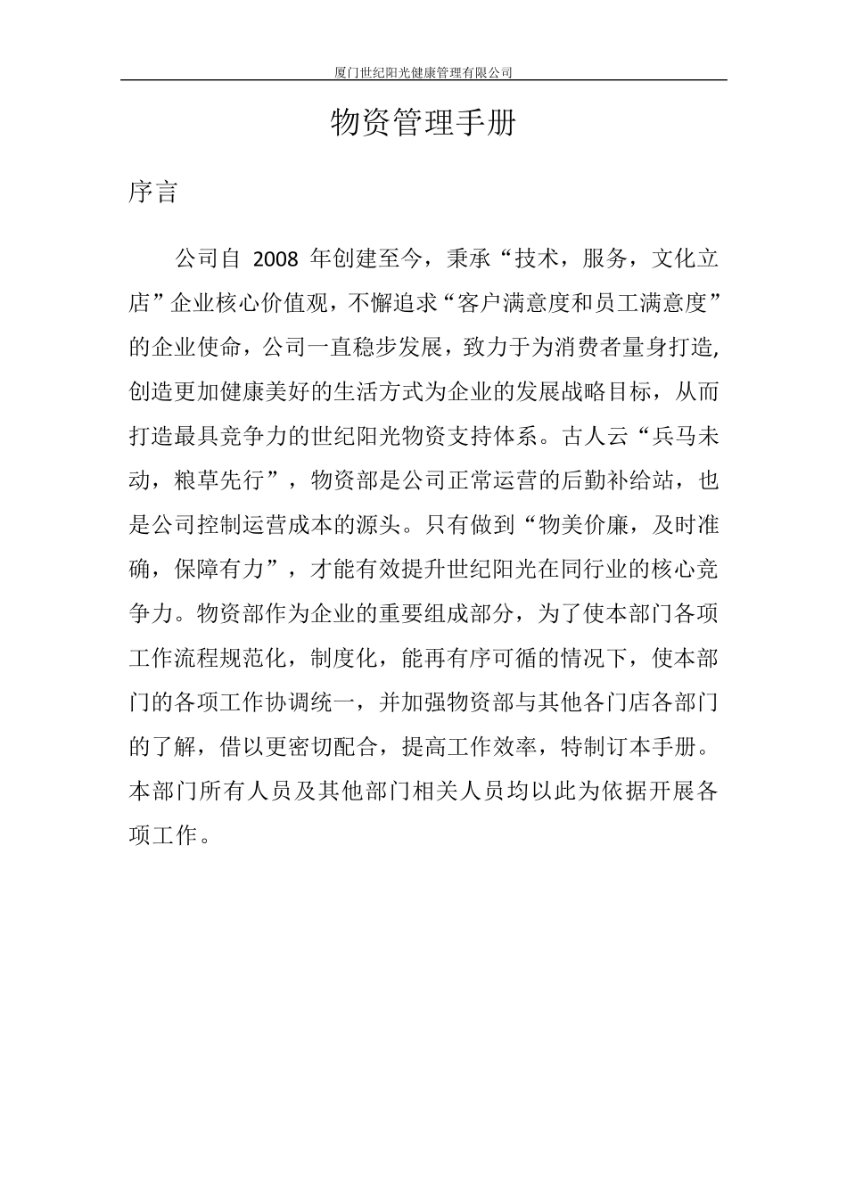 物资管理手册_第1页