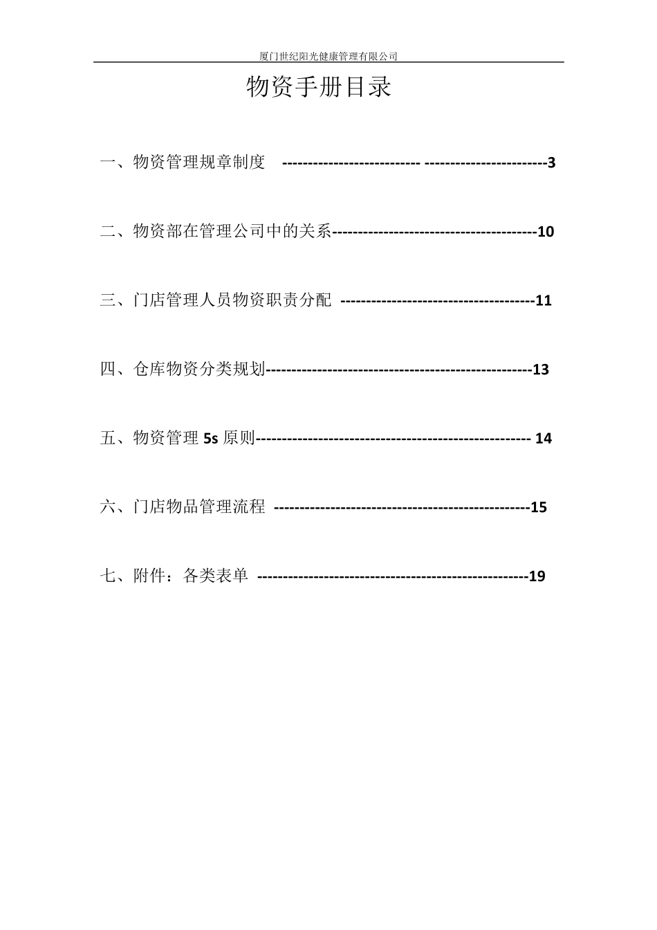 物资管理手册_第2页