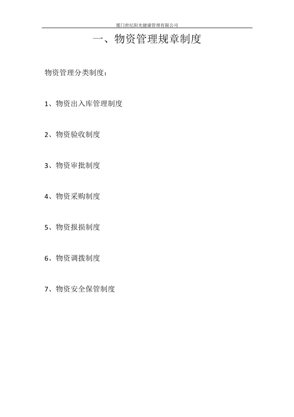 物资管理手册_第3页