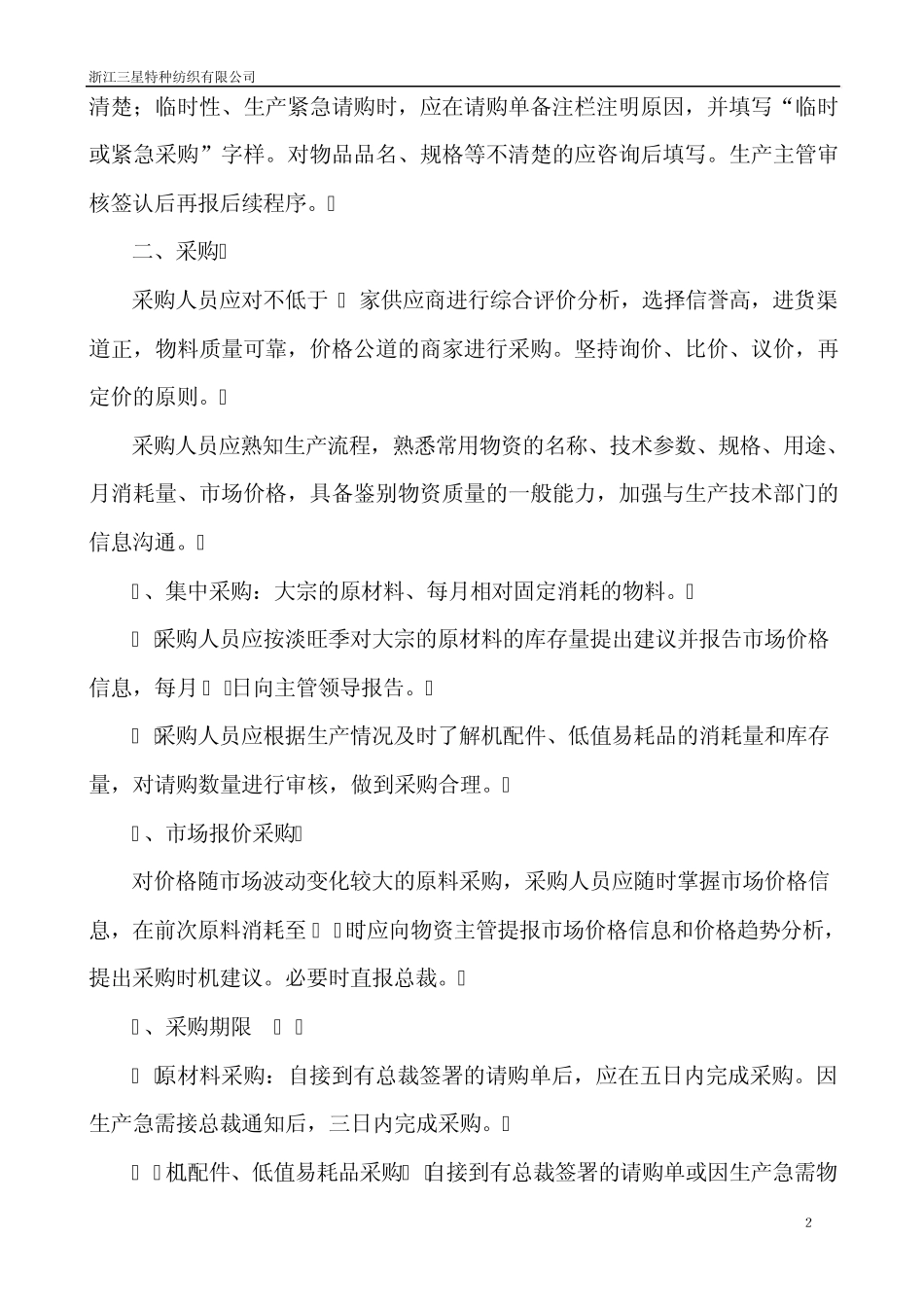 物资管理流程_第2页