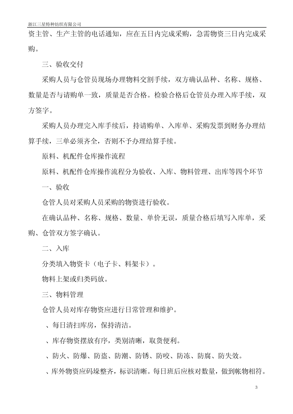 物资管理流程_第3页