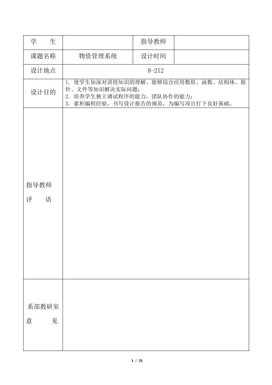 物资管理系统(含代码)_第2页