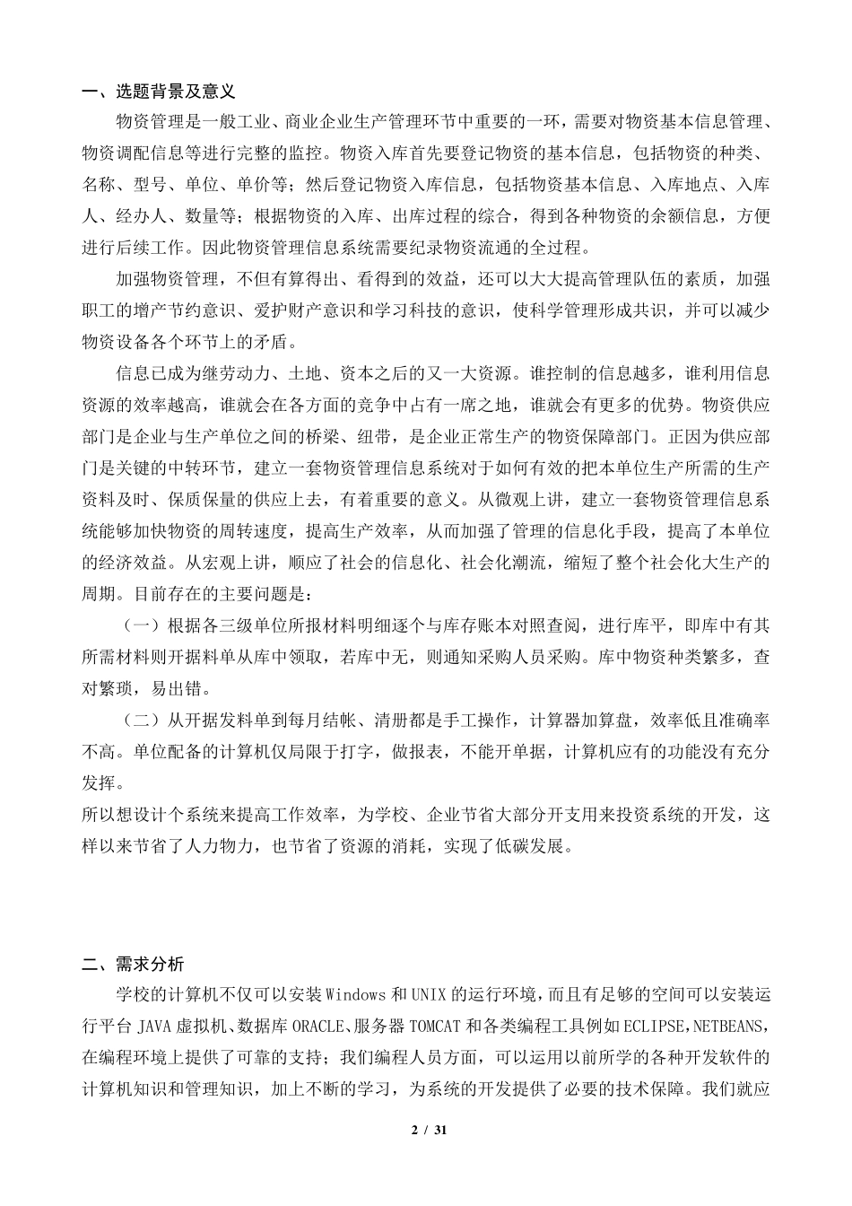 物资管理系统(含代码)_第3页