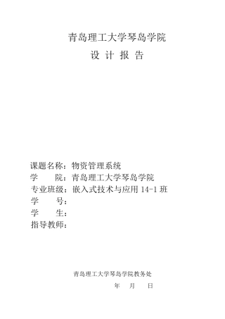 物资管理系统(含代码)