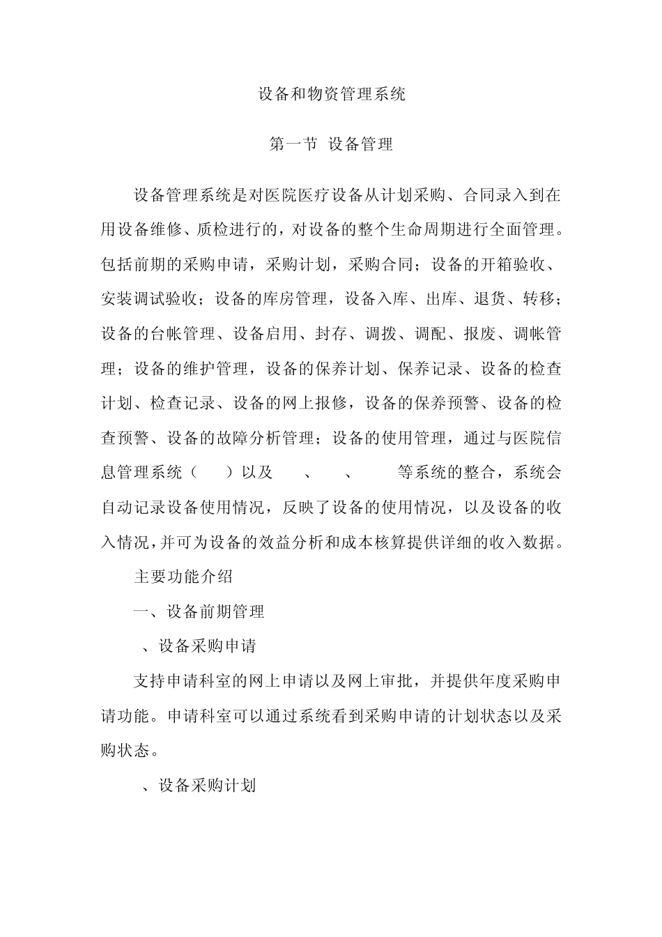 物资管理系统_第1页