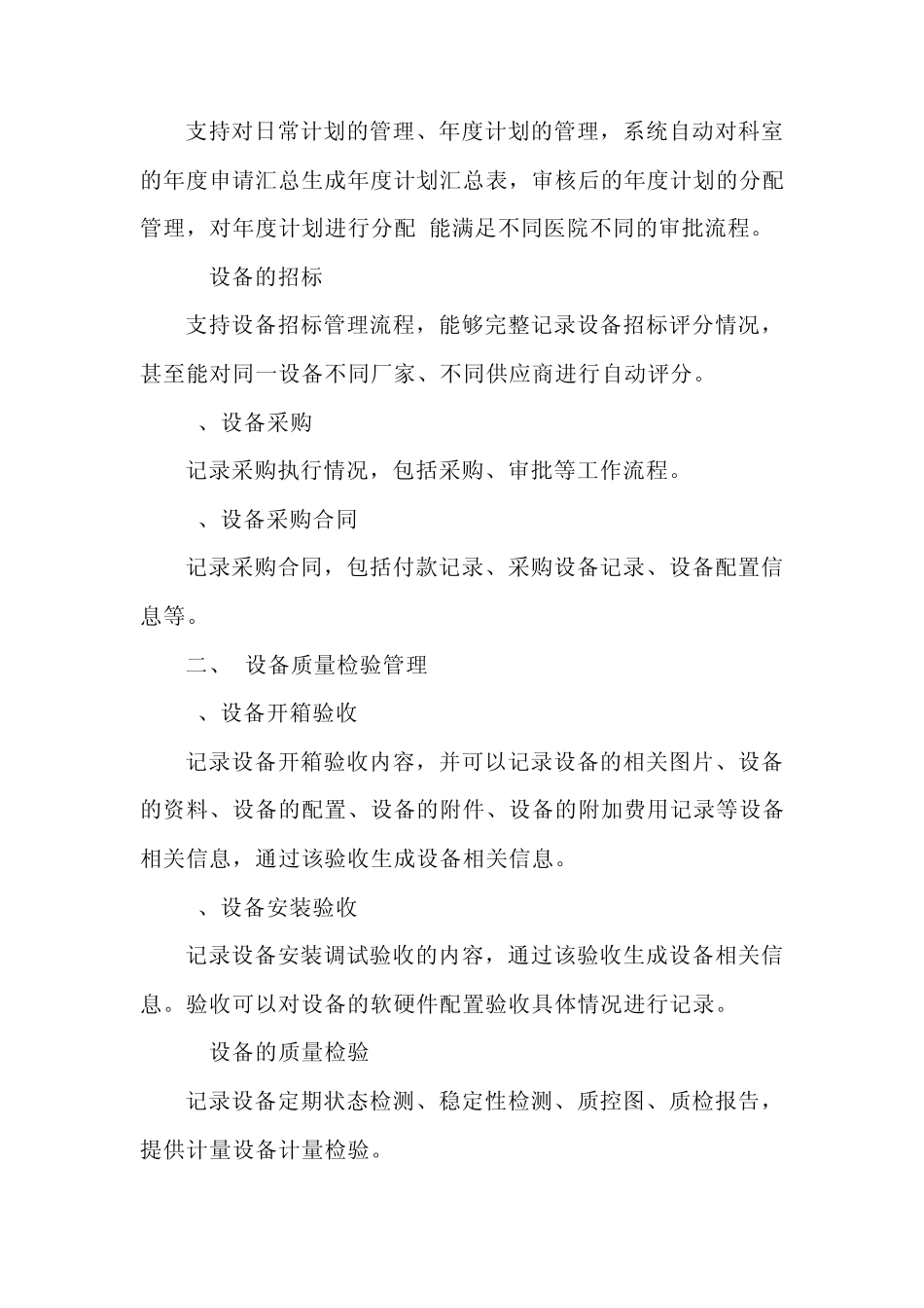 物资管理系统_第2页