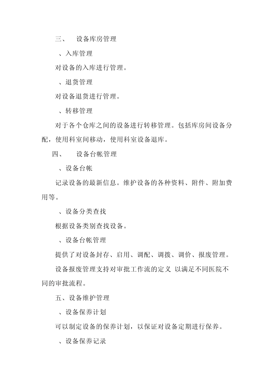 物资管理系统_第3页