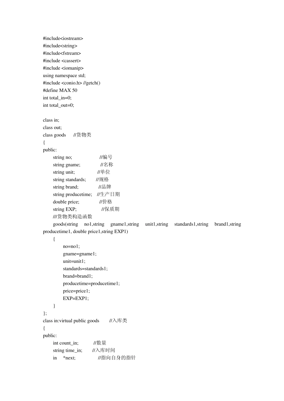 物资管理系统代码_第1页