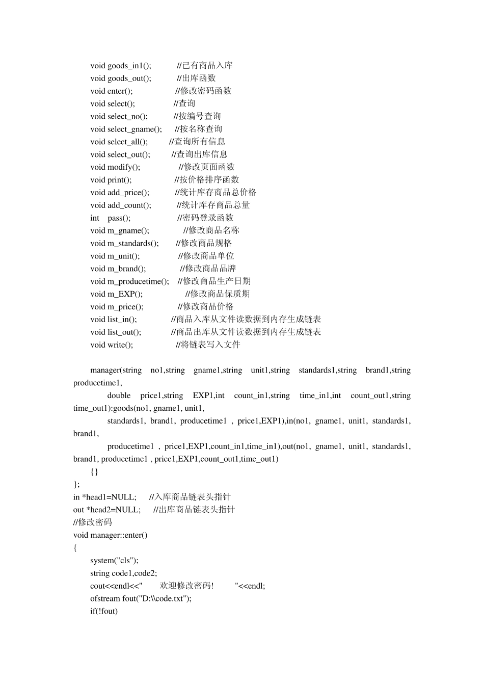 物资管理系统代码_第3页