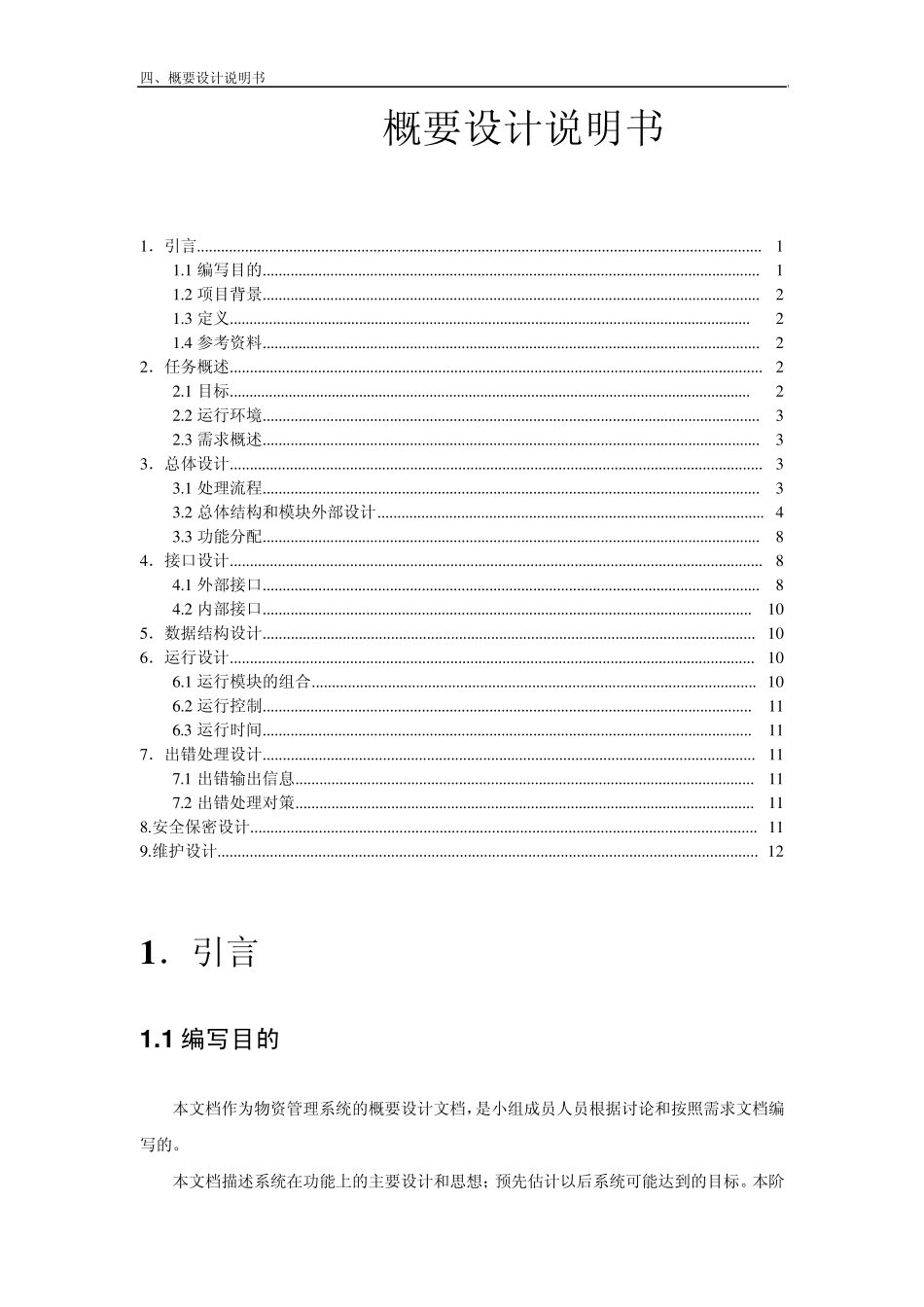 物资管理系统概要设计说明书_第1页