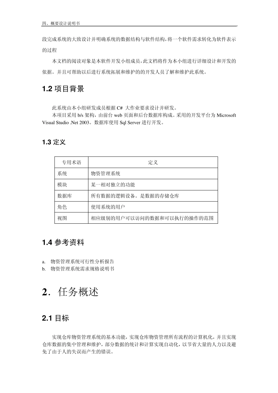 物资管理系统概要设计说明书_第2页