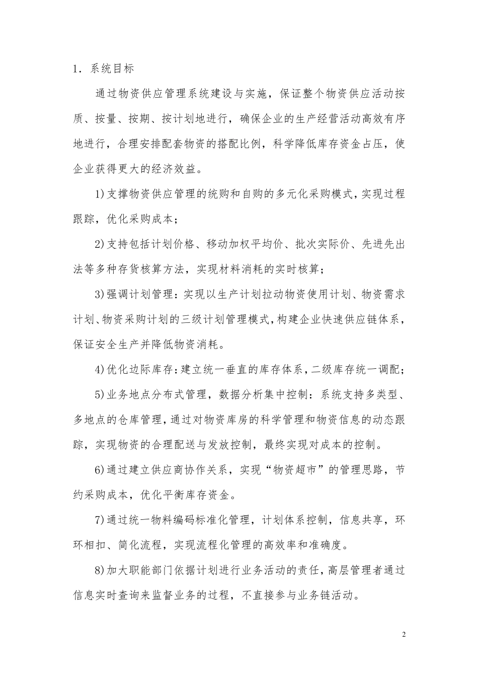 物资管理系统简介_第2页