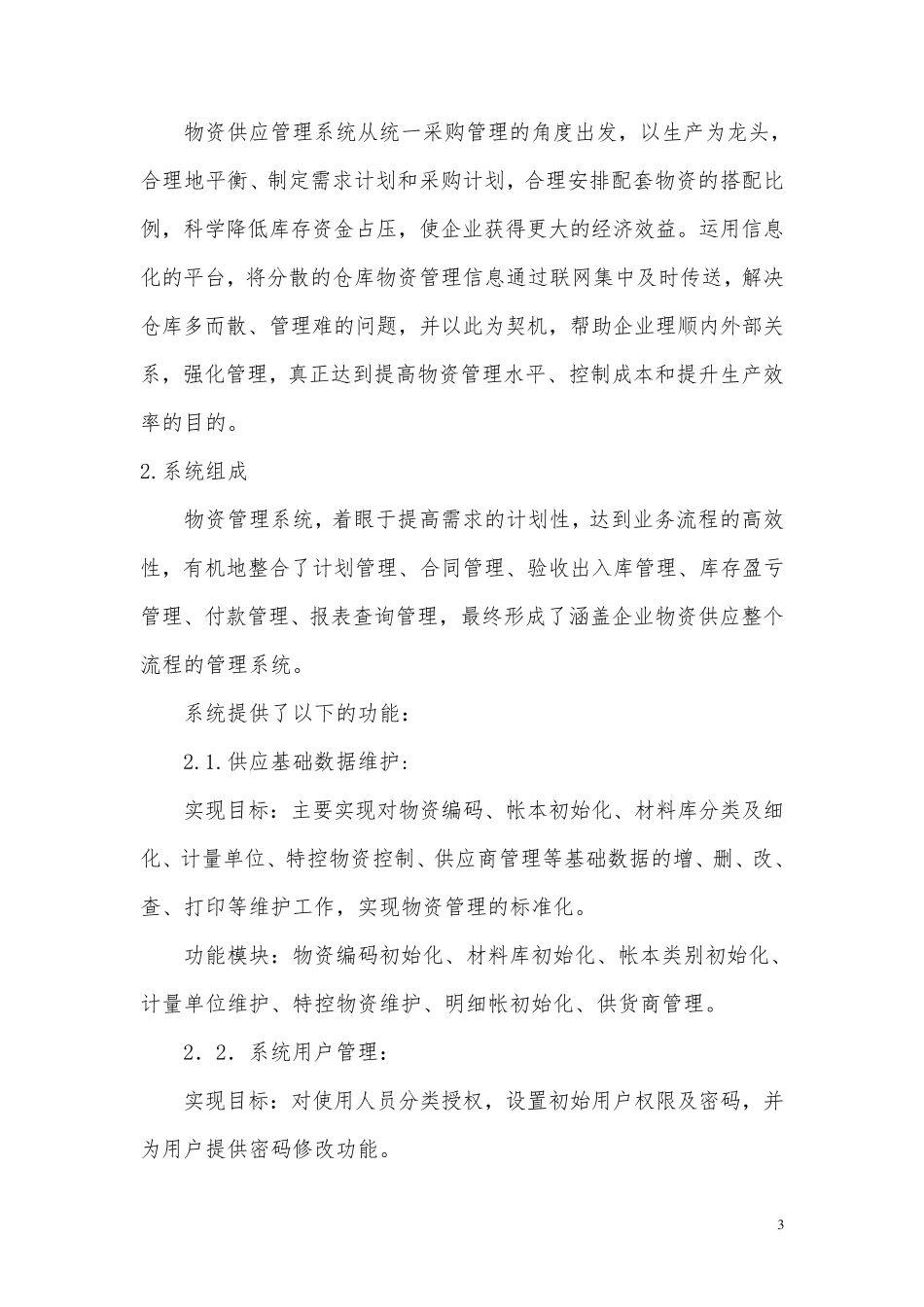 物资管理系统简介_第3页
