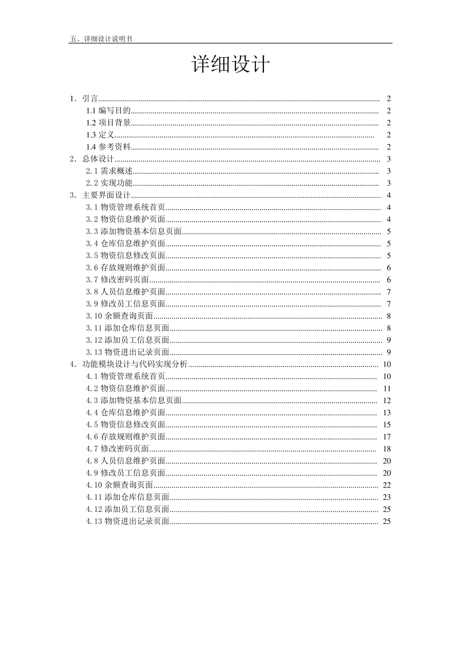 物资管理系统详细设计说明书_第1页