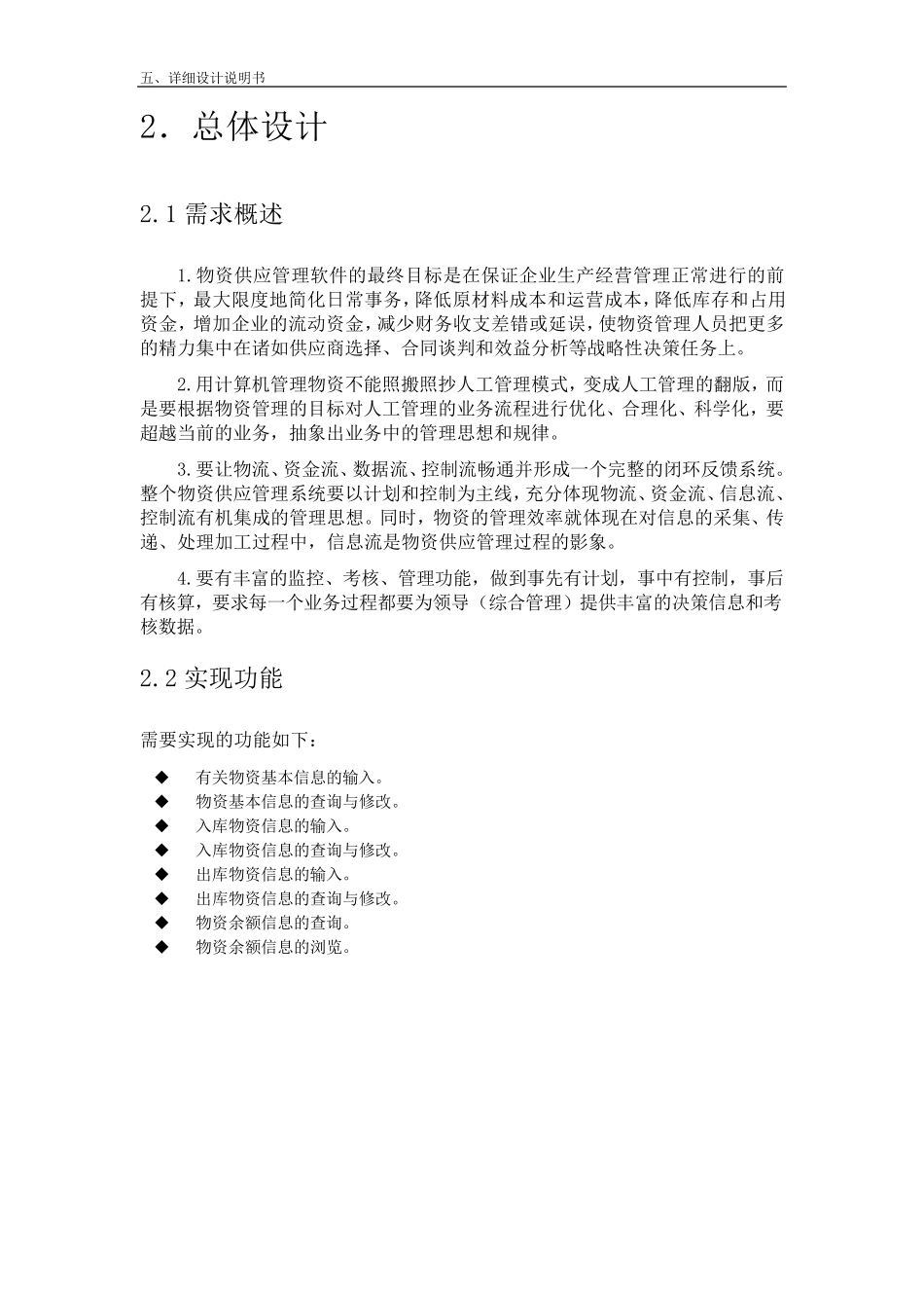 物资管理系统详细设计说明书_第3页