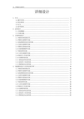 物资管理系统详细设计说明书