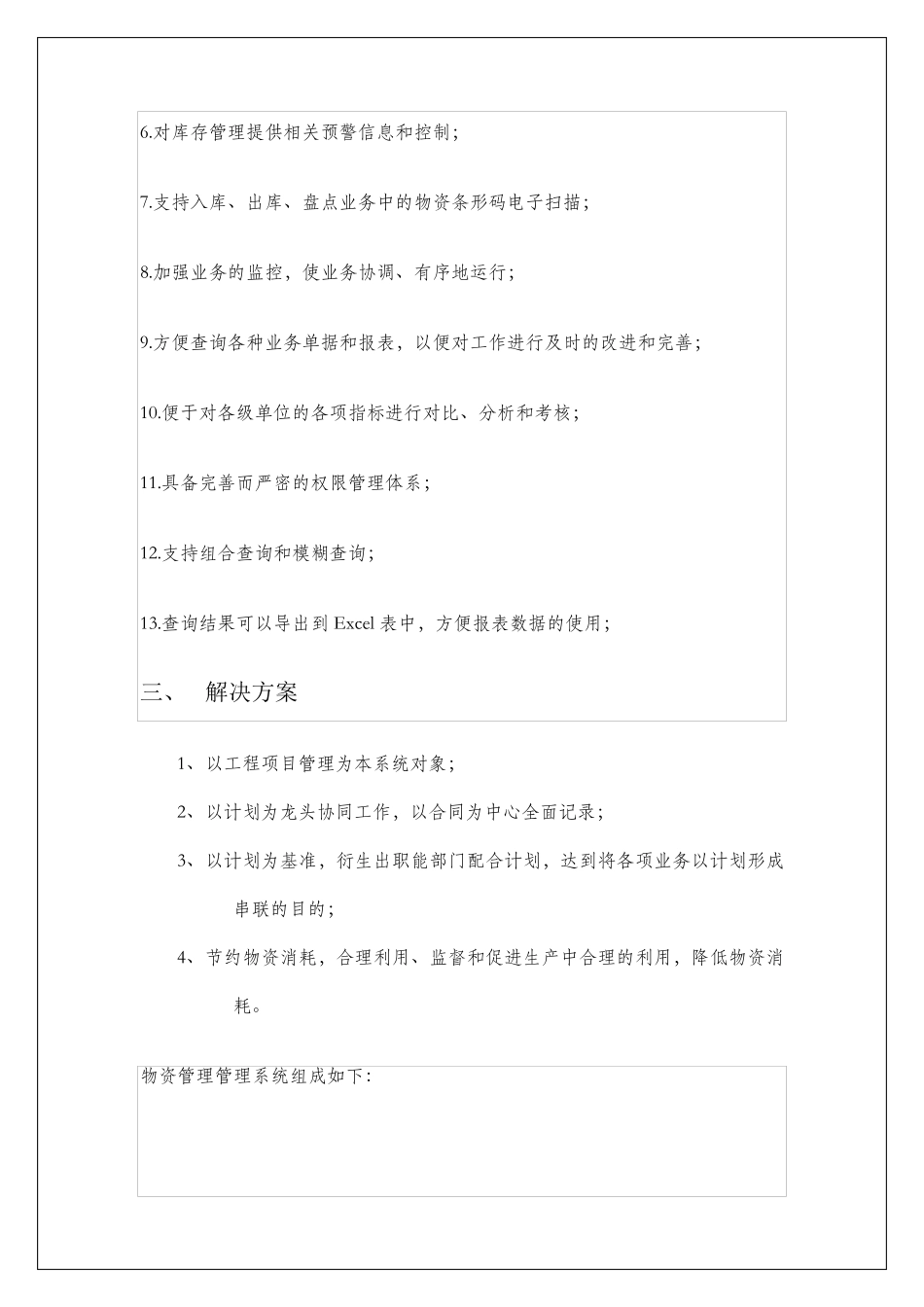 物资管理系统需求分析20110112_第2页