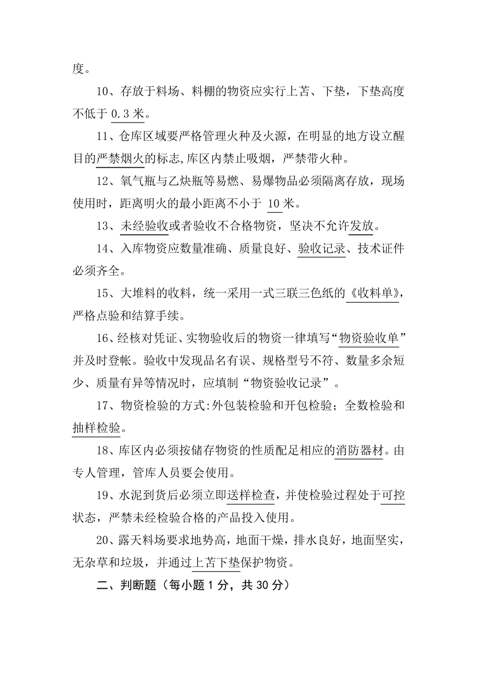 物资管理试题_第2页