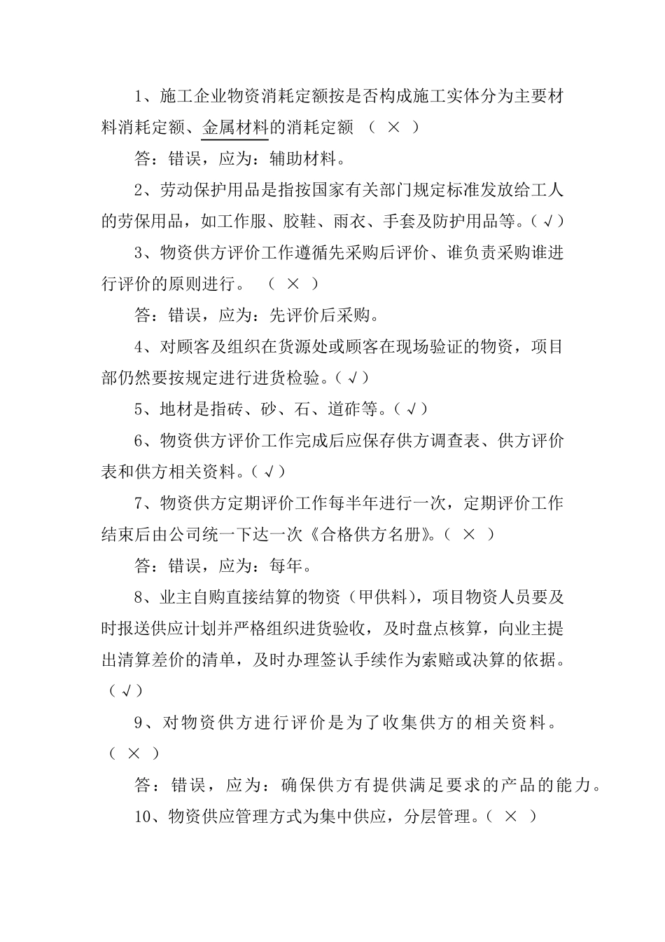 物资管理试题_第3页