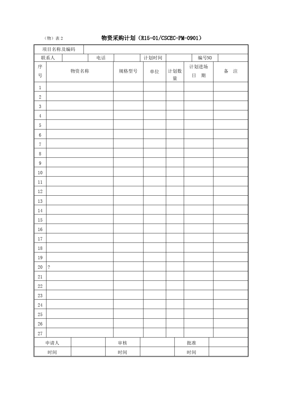 物资表格合集_第2页