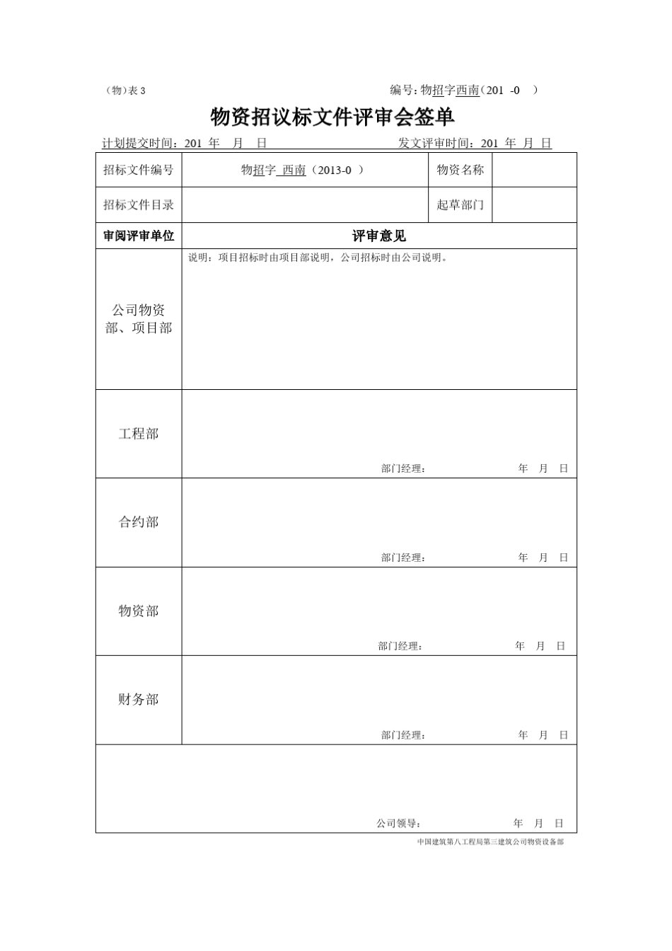 物资表格合集_第3页