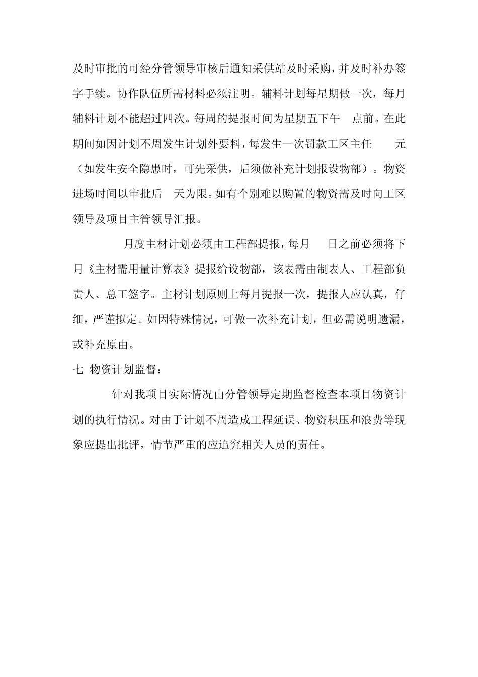 物资计划编制_第3页