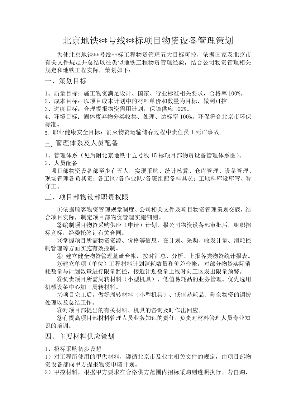 物资设备管理策划_第2页