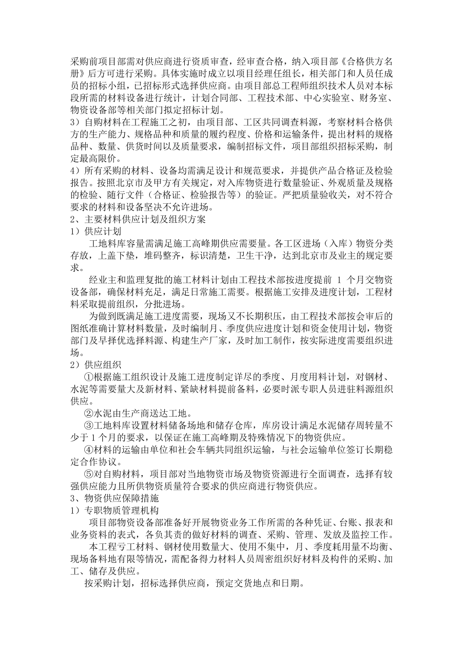 物资设备管理策划_第3页