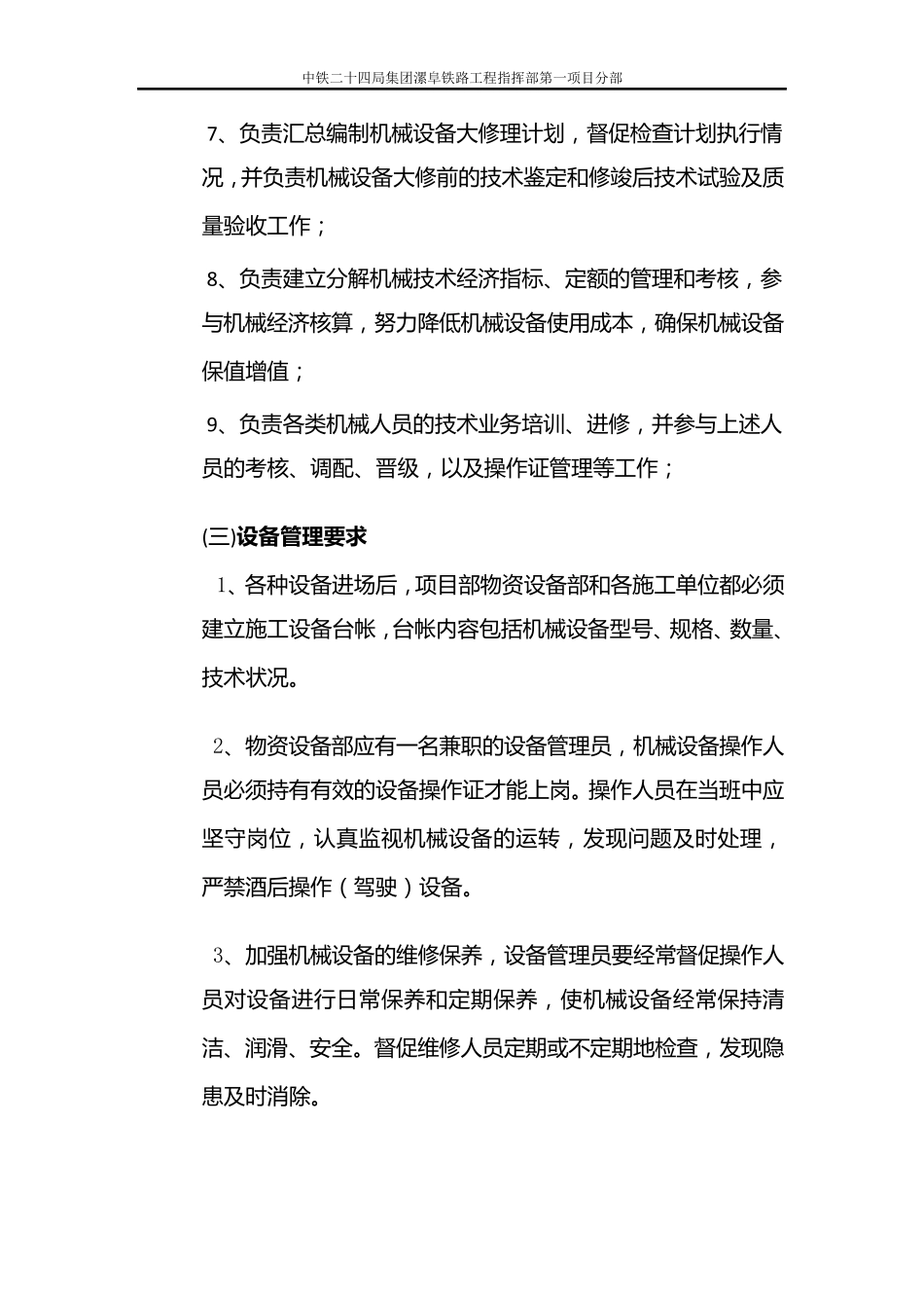 物资设备部管理制度_第2页