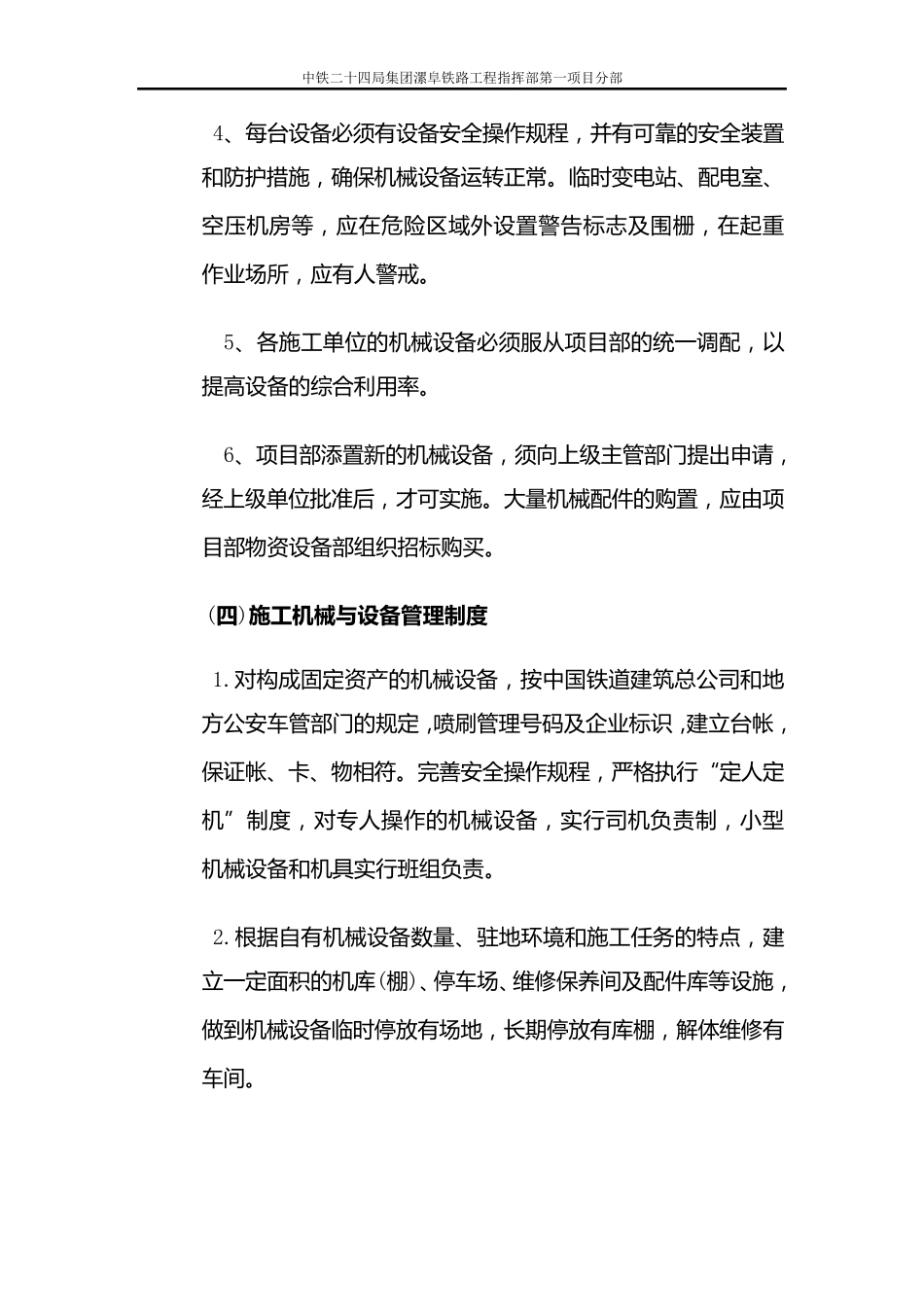 物资设备部管理制度_第3页